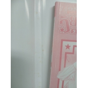 วัยซนคนมีพลังจิต 29 **รบกวนเลื่อนดูสภาพหนังสือก่อนการสั่งซื้อ**
